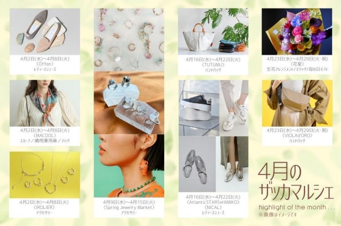 4月のザッカマルシェ